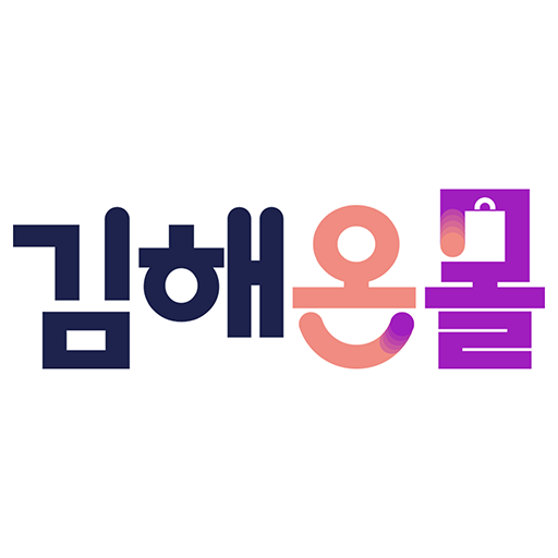 김해온몰