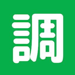 調整さん