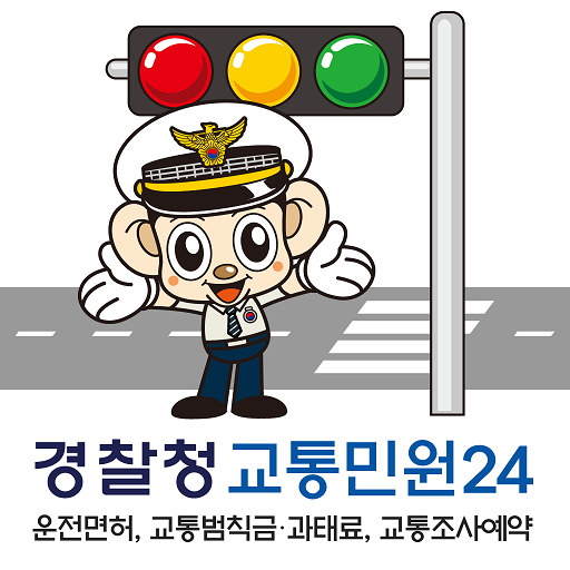 교통민원24