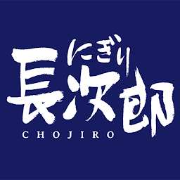 長次郎