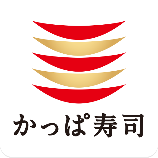 かっぱ寿司公式アプリ